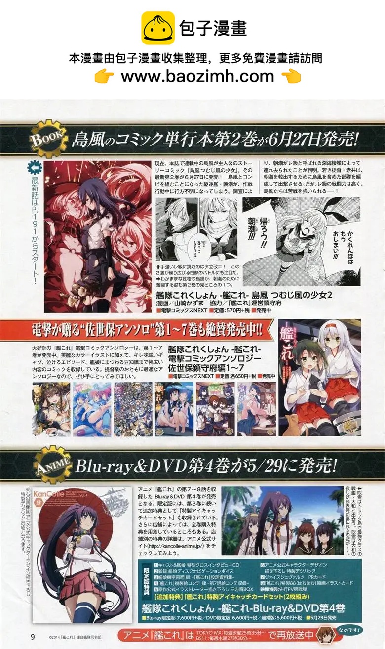 艦colle 鳥棲木鎮守府 - 第12回 - 2