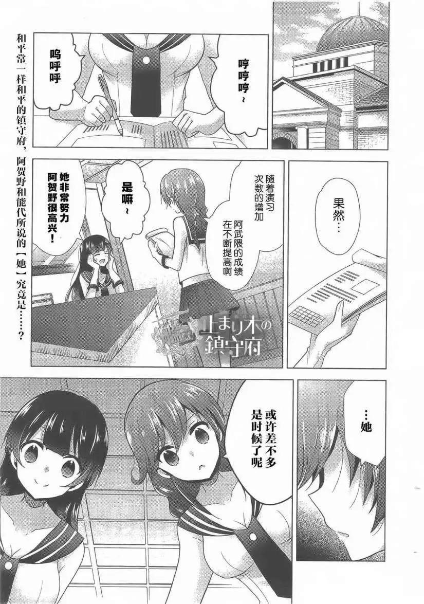 艦colle 鳥棲木鎮守府 - 第05回 - 1
