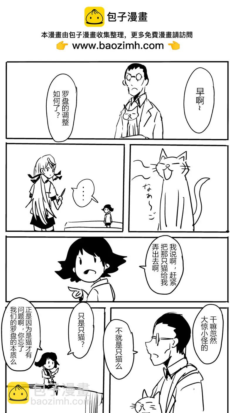 艦COLLE / ZERO：零四二三事變報告 - 番外08 - 1
