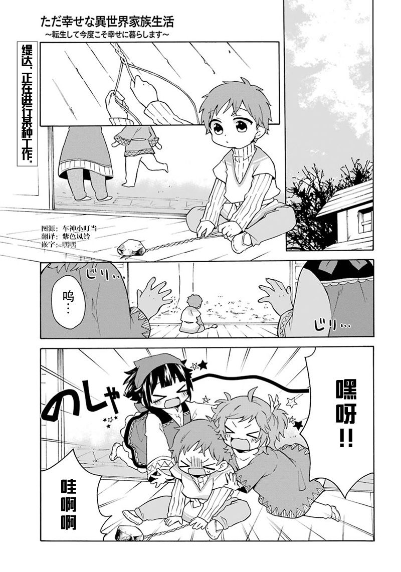 簡單幸福的異世界家族生活 - 第7話 - 1