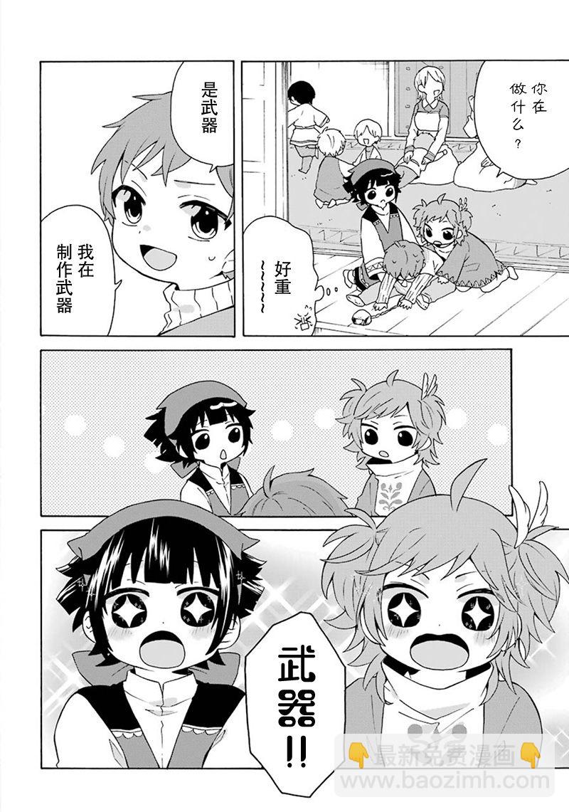 簡單幸福的異世界家族生活 - 第7話 - 2