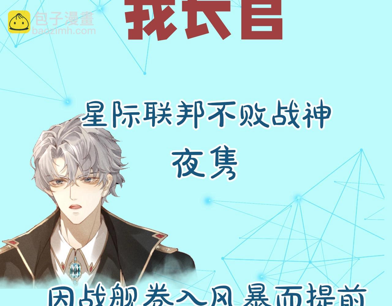 撿到的崽竟是我長官 - 預熱 倒黴指揮官養上司 - 1
