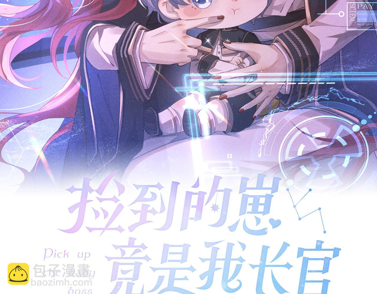 撿到的崽竟是我長官 - 第20話 準備選拔賽(1/2) - 2