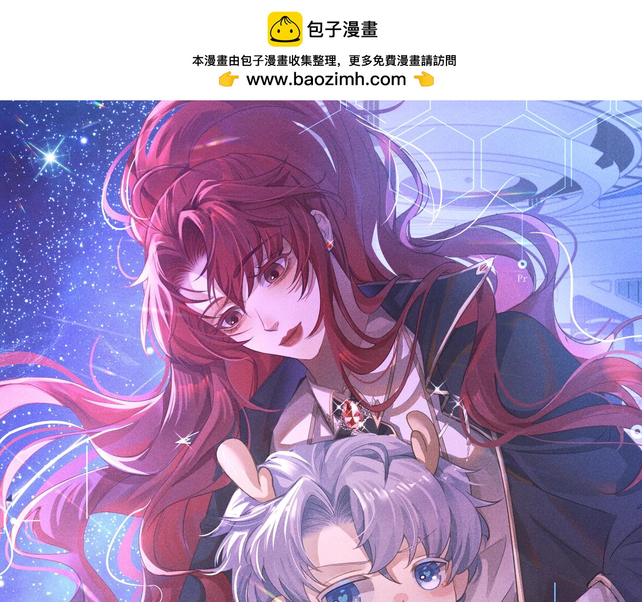 撿到的崽竟是我長官 - 第26話 又入困境(1/2) - 1