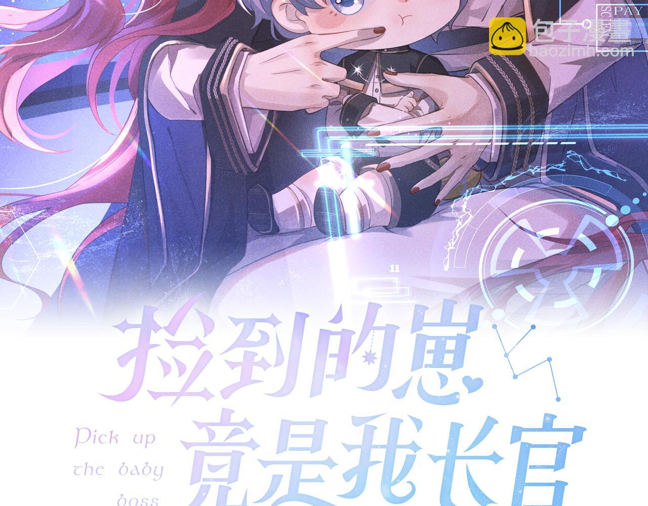 撿到的崽竟是我長官 - 第26話 又入困境(1/2) - 2