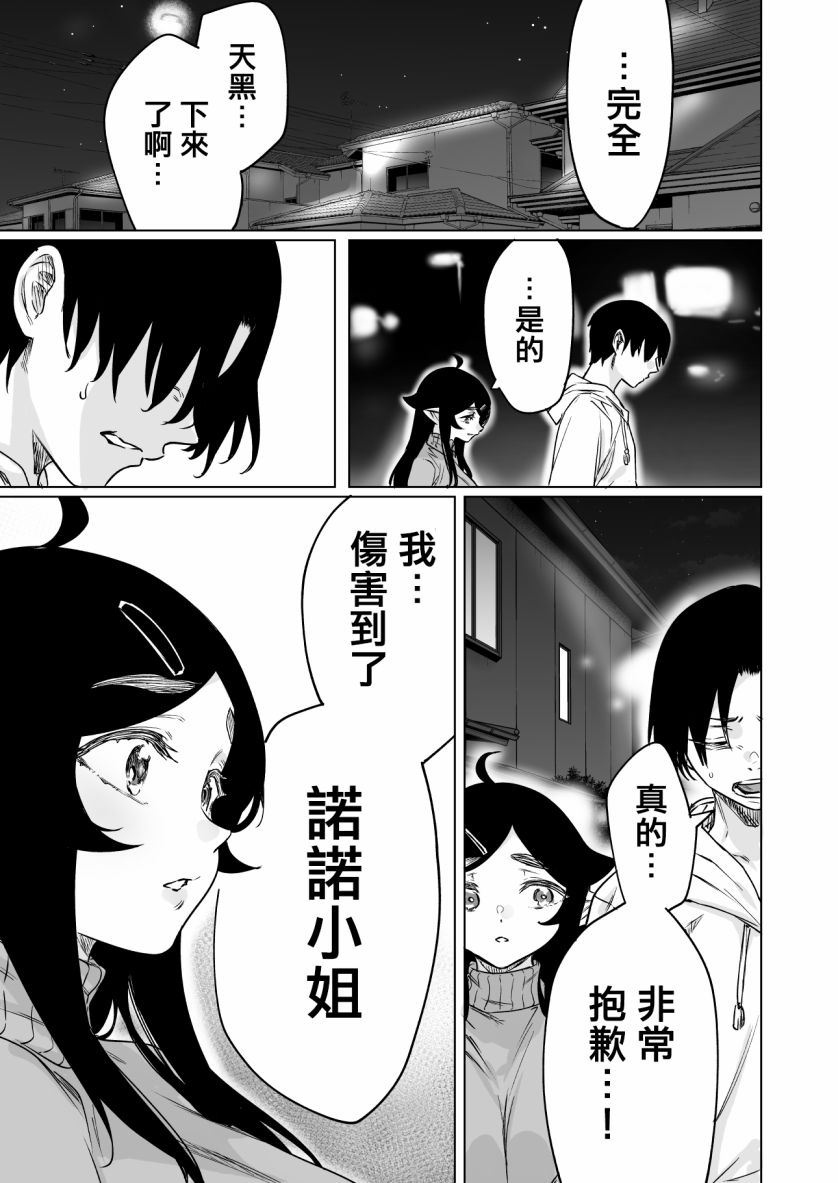 撿到了求職失敗的魅魔小姐 - 第14.2話 - 1