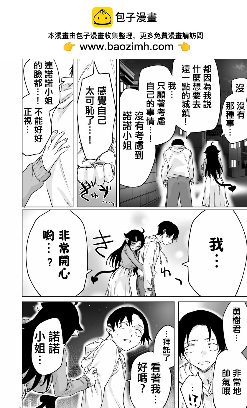 撿到了求職失敗的魅魔小姐 - 第14.2話 - 2