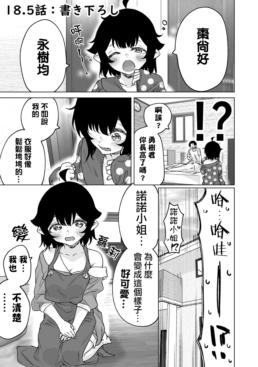 撿到了求職失敗的魅魔小姐 - 第18.5話 - 1