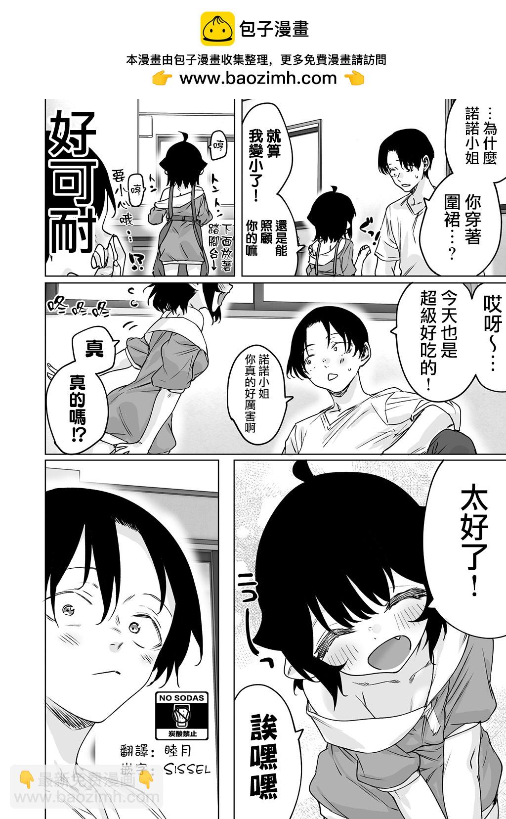 撿到了求職失敗的魅魔小姐 - 第18.5話 - 2