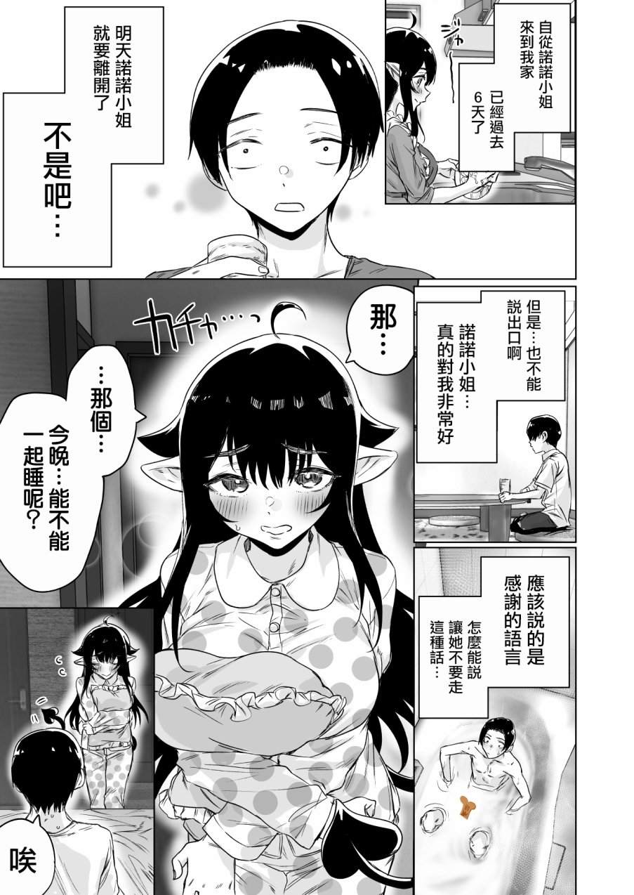 撿到了求職失敗的魅魔小姐 - 第05話 - 1