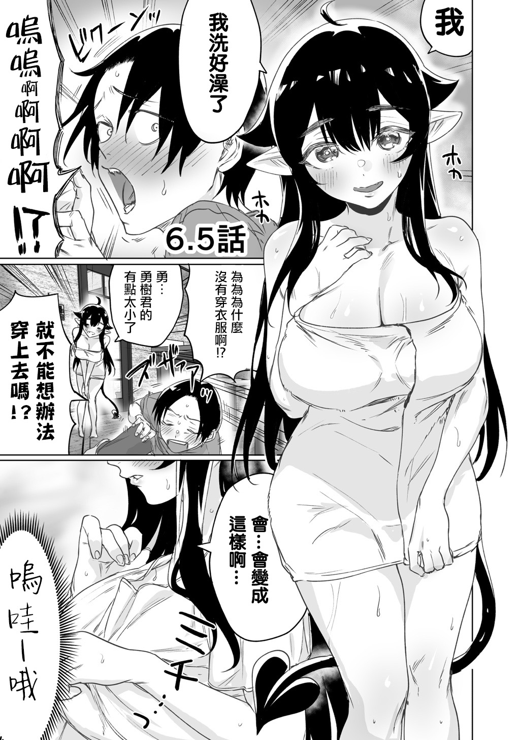 撿到了求職失敗的魅魔小姐 - 第6.5話 - 1