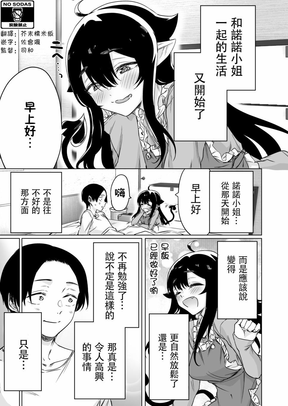 撿到了求職失敗的魅魔小姐 - 第08話 - 1