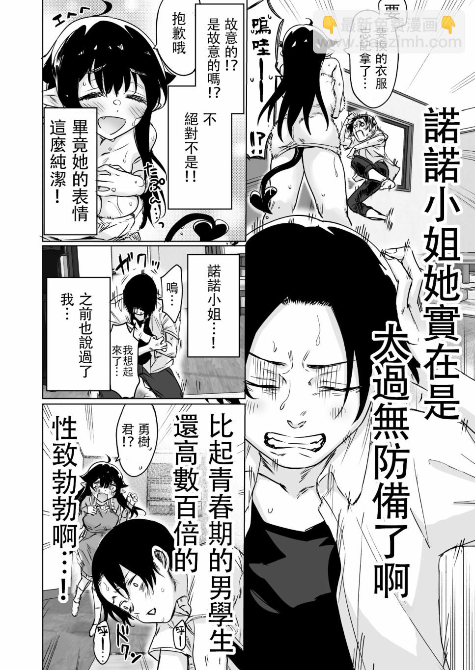 撿到了求職失敗的魅魔小姐 - 第08話 - 2