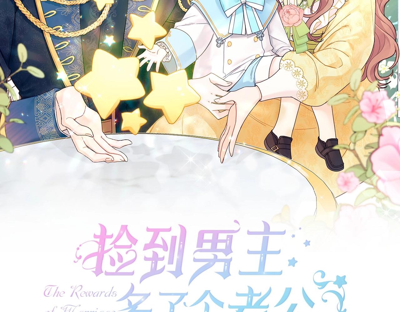 撿到男主，多了個老公 - 第2話 天上掉下個大餡餅(1/4) - 2