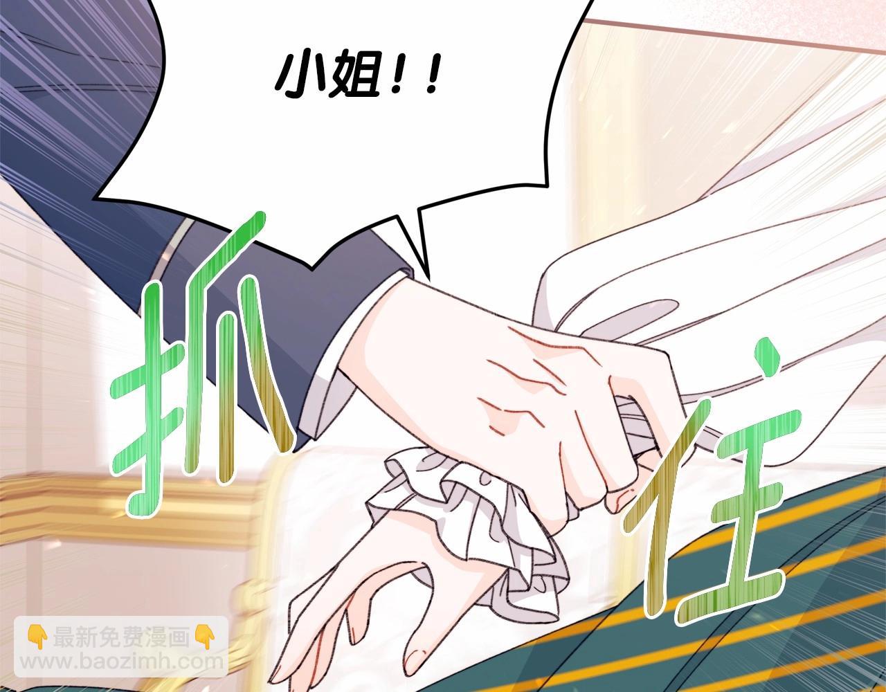 撿到男主，多了個老公 - 第38話 求婚(1/5) - 3