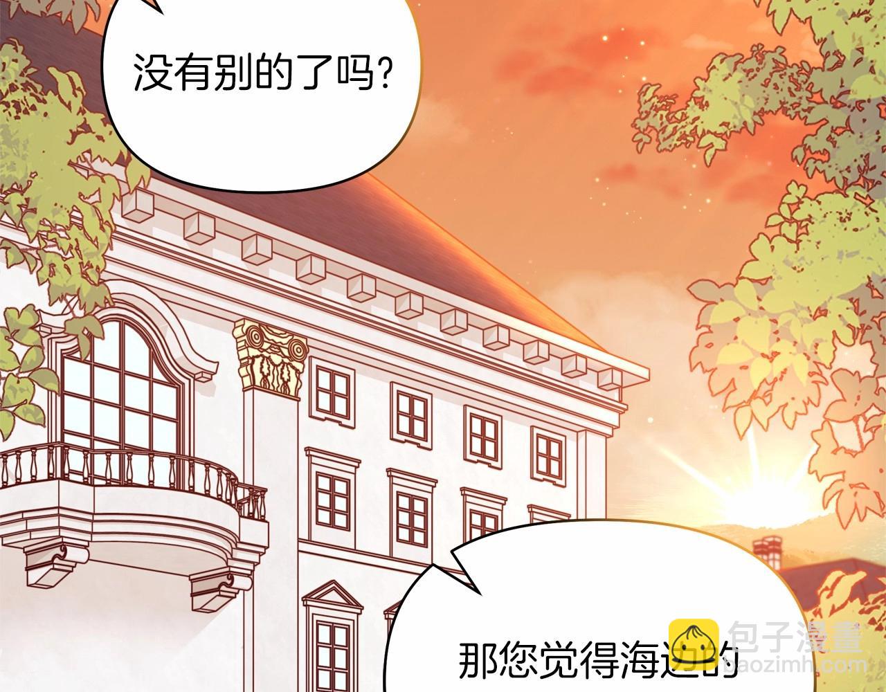 撿到男主，多了個老公 - 第44話 如何搞定老丈人(1/5) - 2