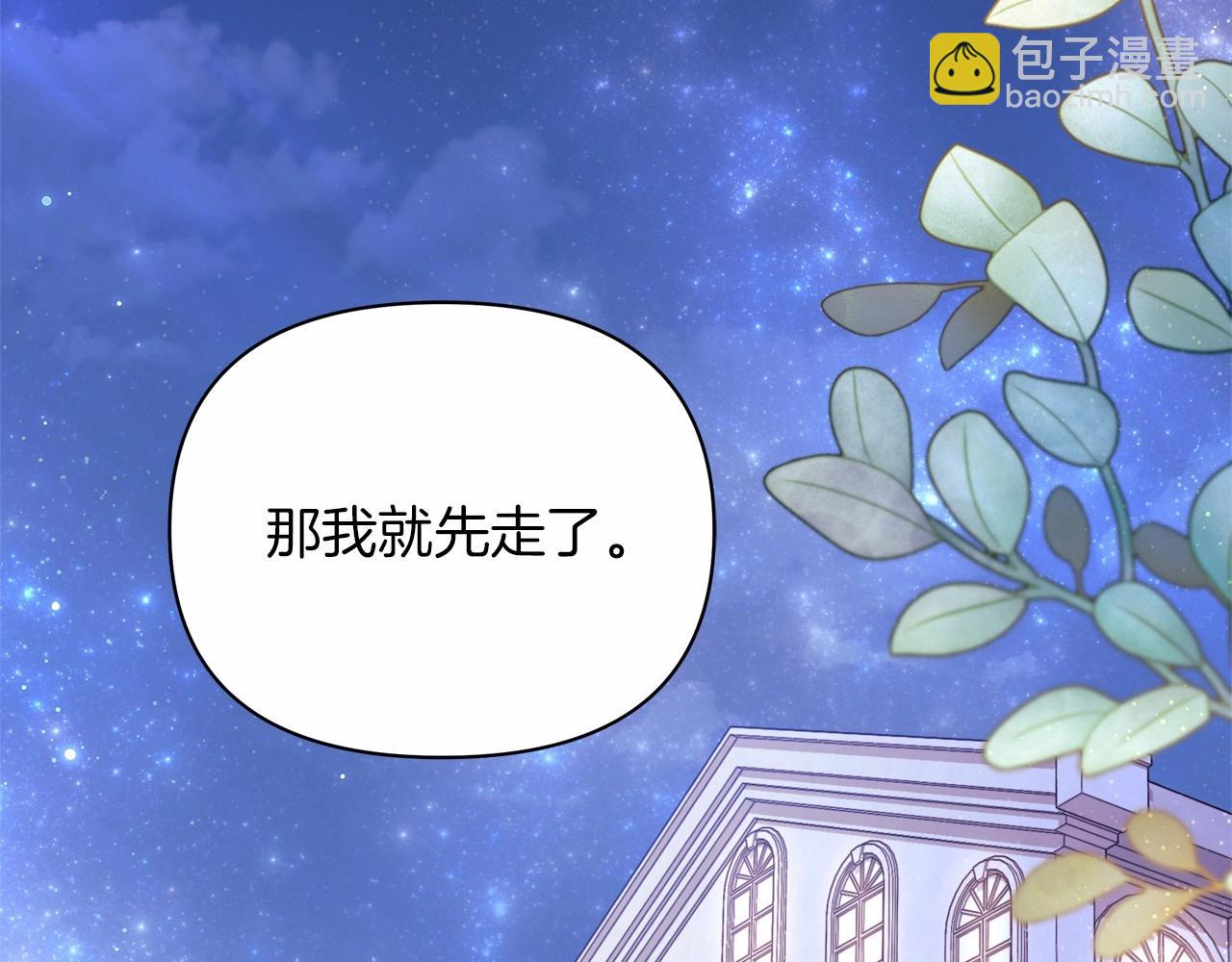 撿到男主，多了個老公 - 第50話 創造兩人獨處的機會(1/5) - 3
