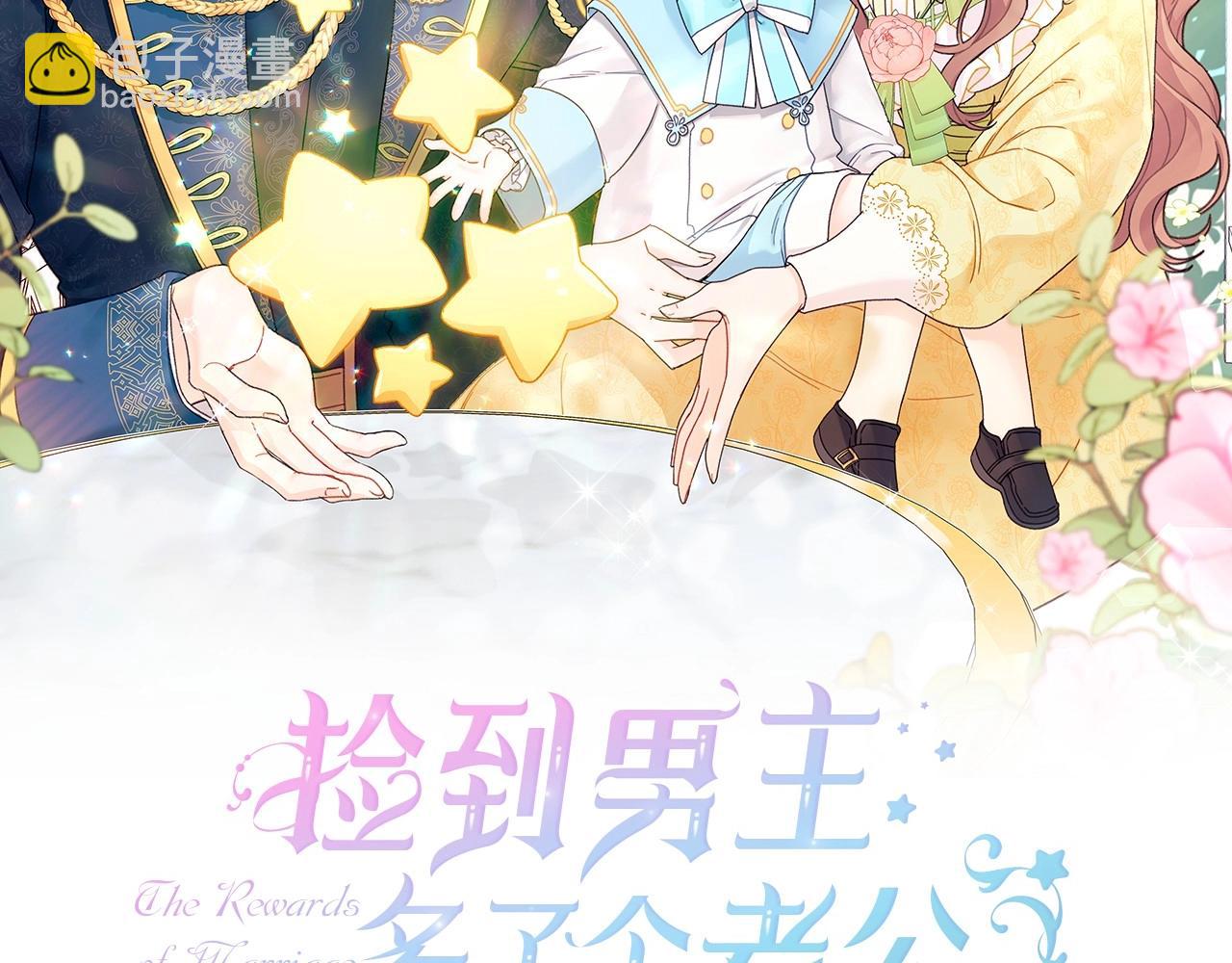 撿到男主，多了個老公 - 第6話 欺負老婆，後面你會跪搓衣板的！(1/4) - 2