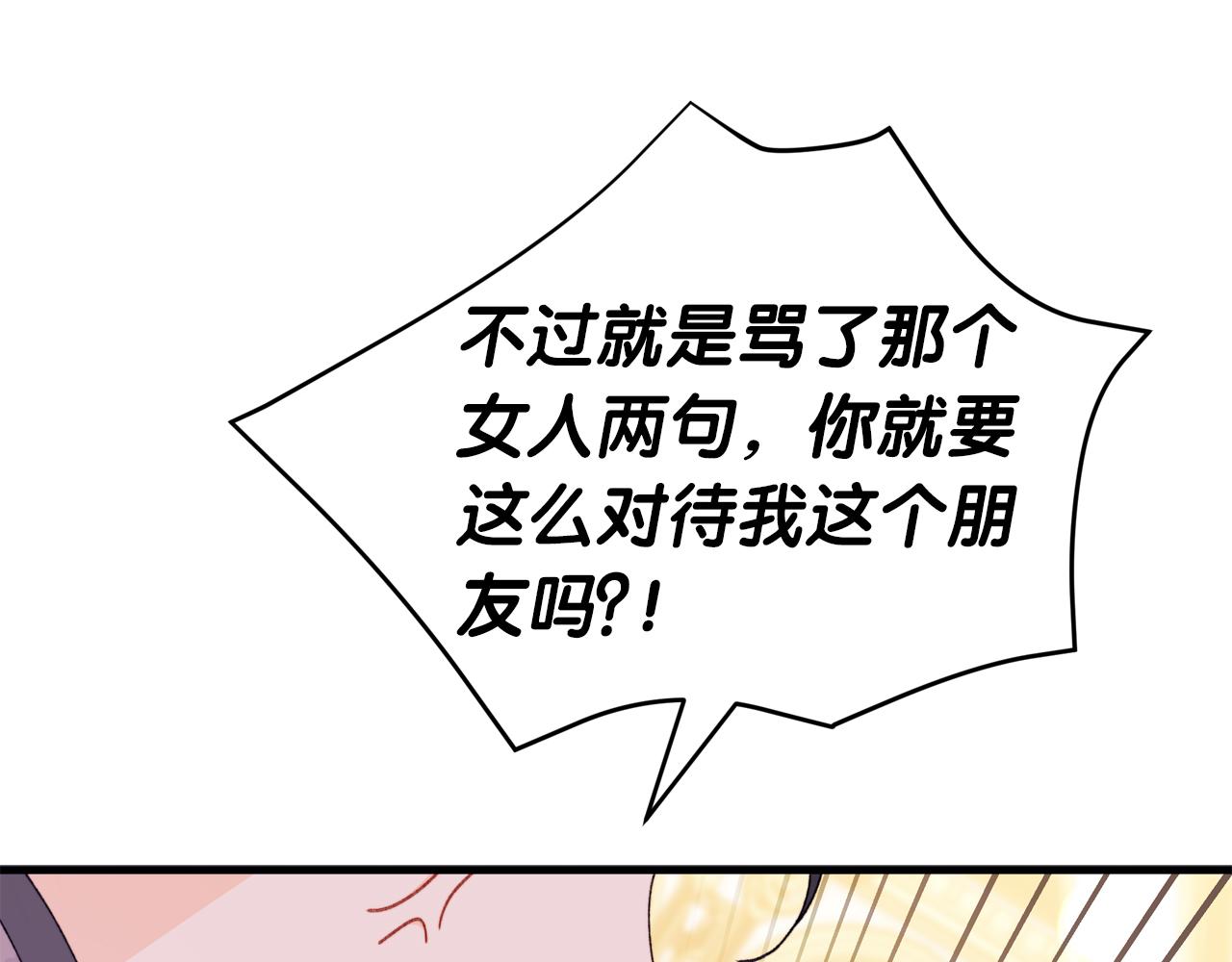 撿到男主，多了個老公 - 第62話 真的心動了怎麼辦(1/5) - 1