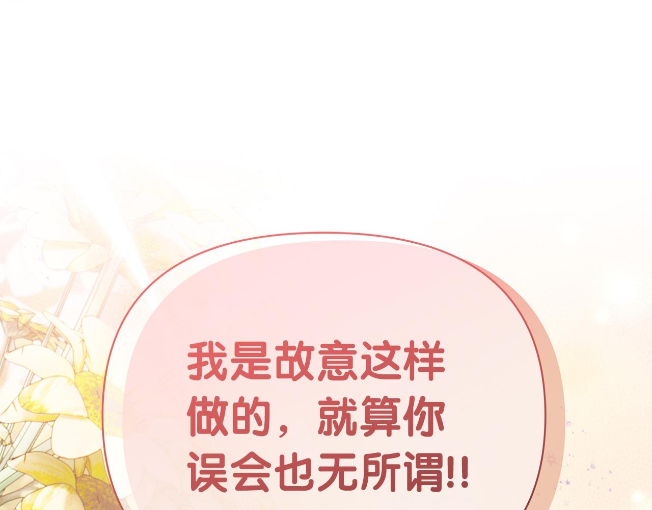 撿到男主，多了個老公 - 第66話 醜惡心思要不得(1/5) - 1