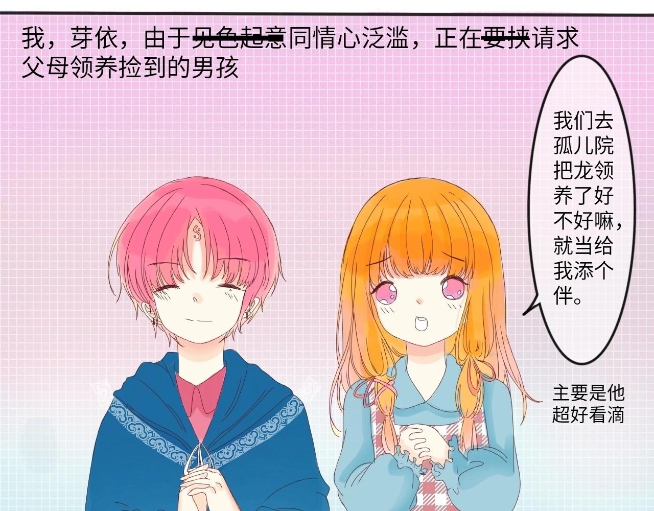 撿到一隻小龍妖 - 第一章：被比較了(1/2) - 3
