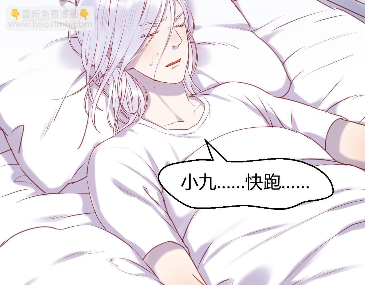 撿到只小狐狸 - 第67話 不聽話？(1/2) - 3
