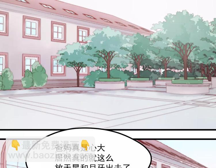 撿到只小狐狸 - 第18話 騷亂(1/2) - 2