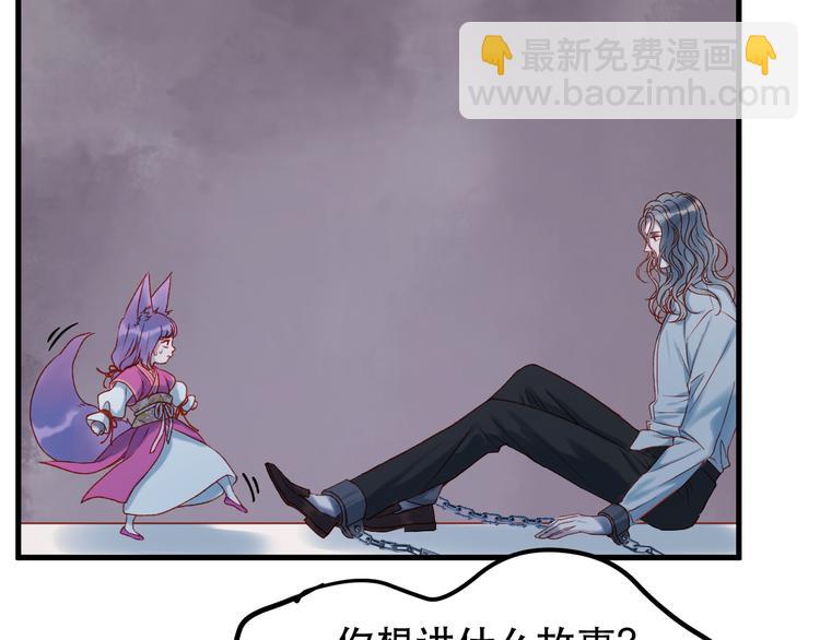 撿到只小狐狸 - 第54話 我們的故事(1/2) - 2
