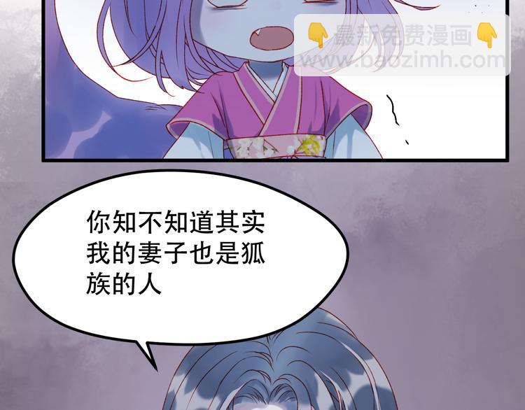 撿到只小狐狸 - 第54話 我們的故事(1/2) - 4