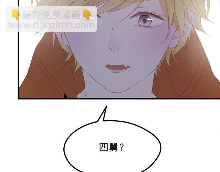 撿到只小狐狸 - 第60話 愛你的心(1/2) - 3