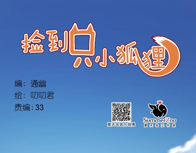 撿到只小狐狸 - 番外 浪漫婚禮(1/2) - 1
