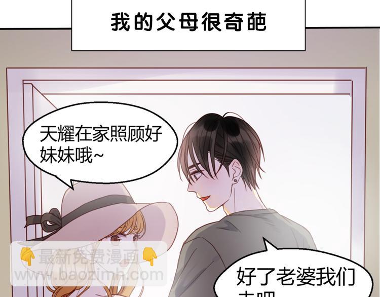 撿到只小狐狸 - 序章：狗糧情侶接班人，甜到窒息！ - 4
