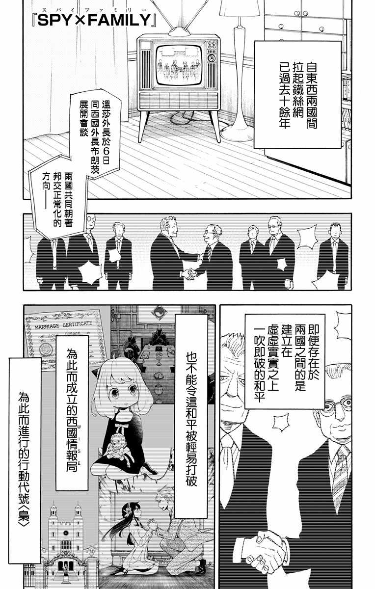 間諜過家家 - 第12話 - 1