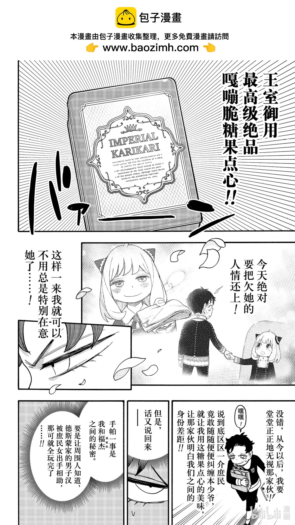 間諜過家家 - 第88話 - 2