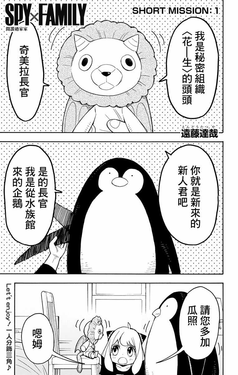 間諜過家家 - 番外03 - 1