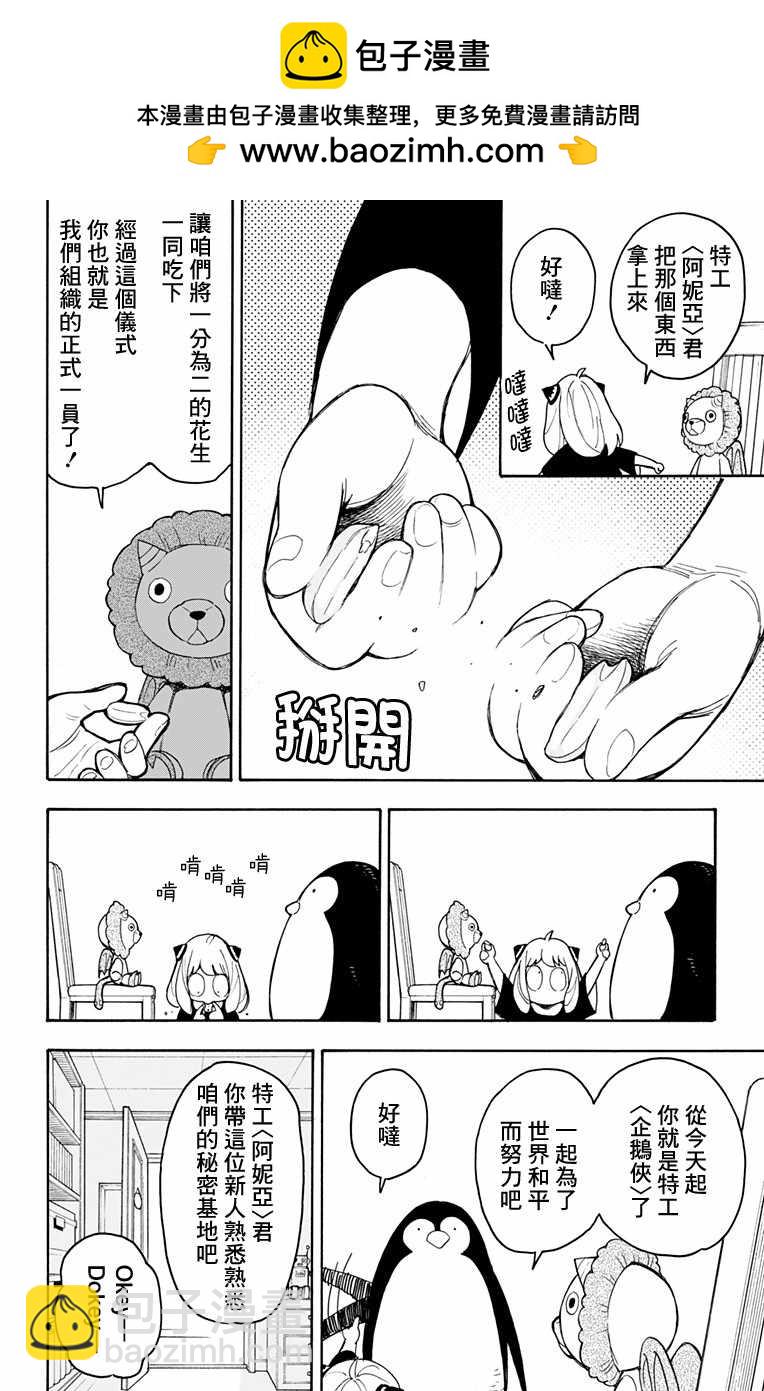 間諜過家家 - 番外03 - 2