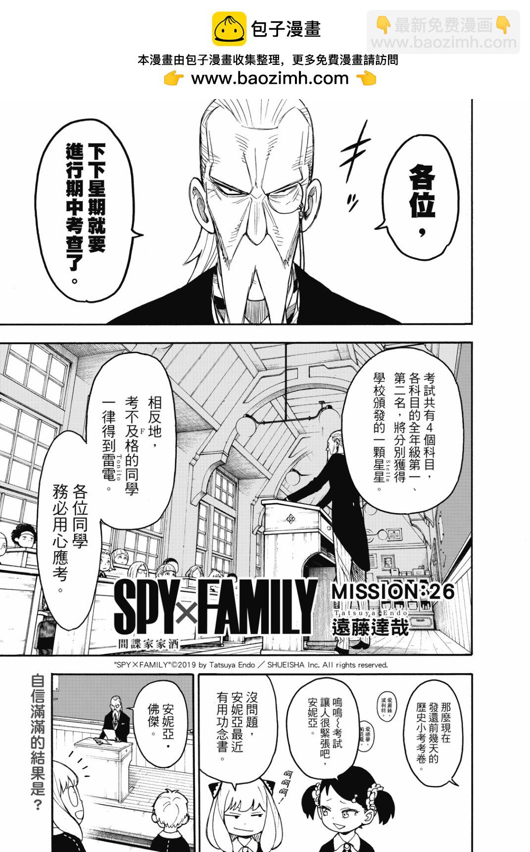 間諜過家家 - 第26話 - 2