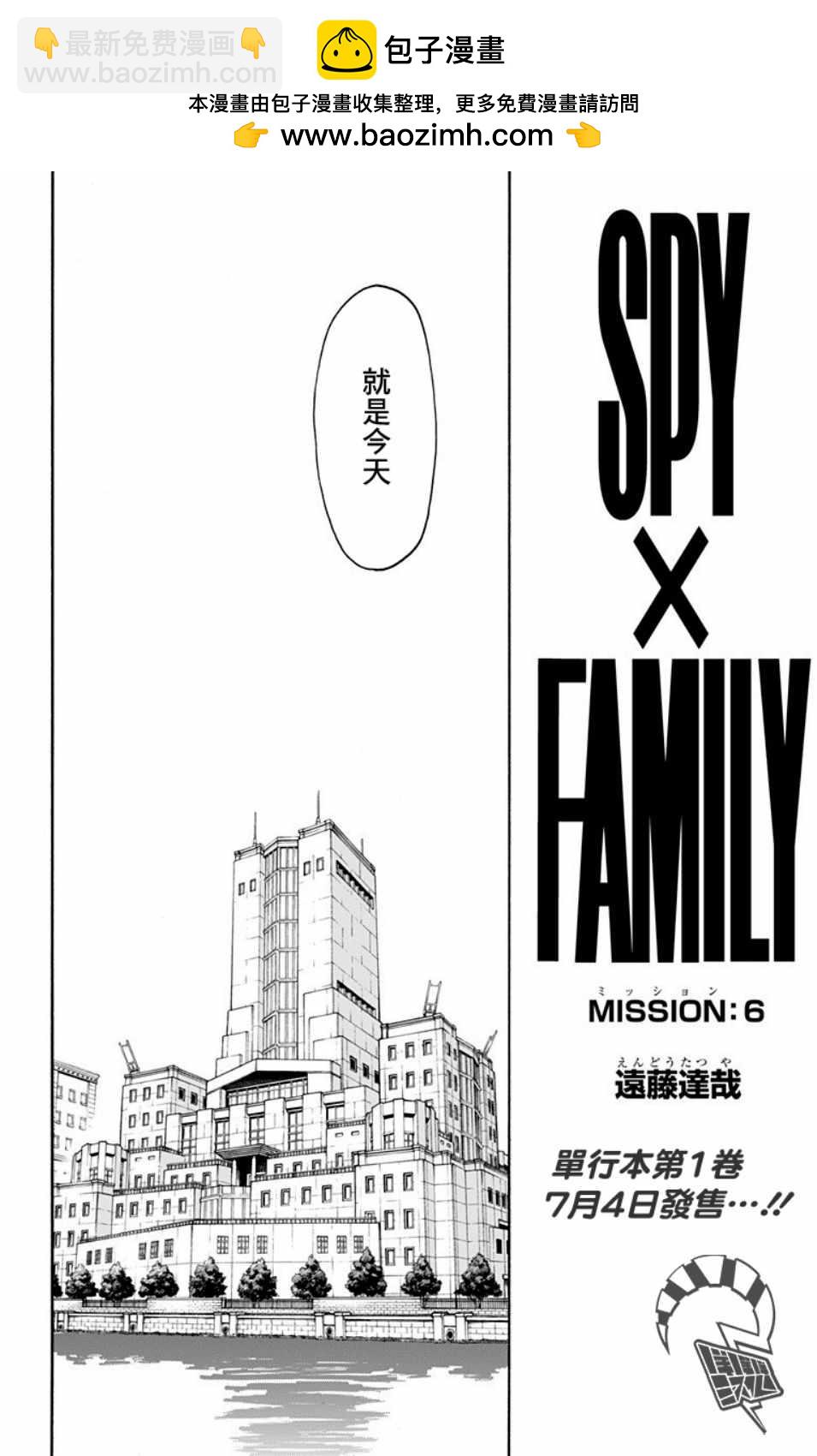 間諜過家家 - 第6話 - 2