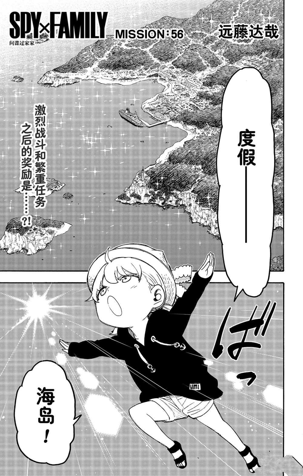 間諜過家家 - 第56話 - 1
