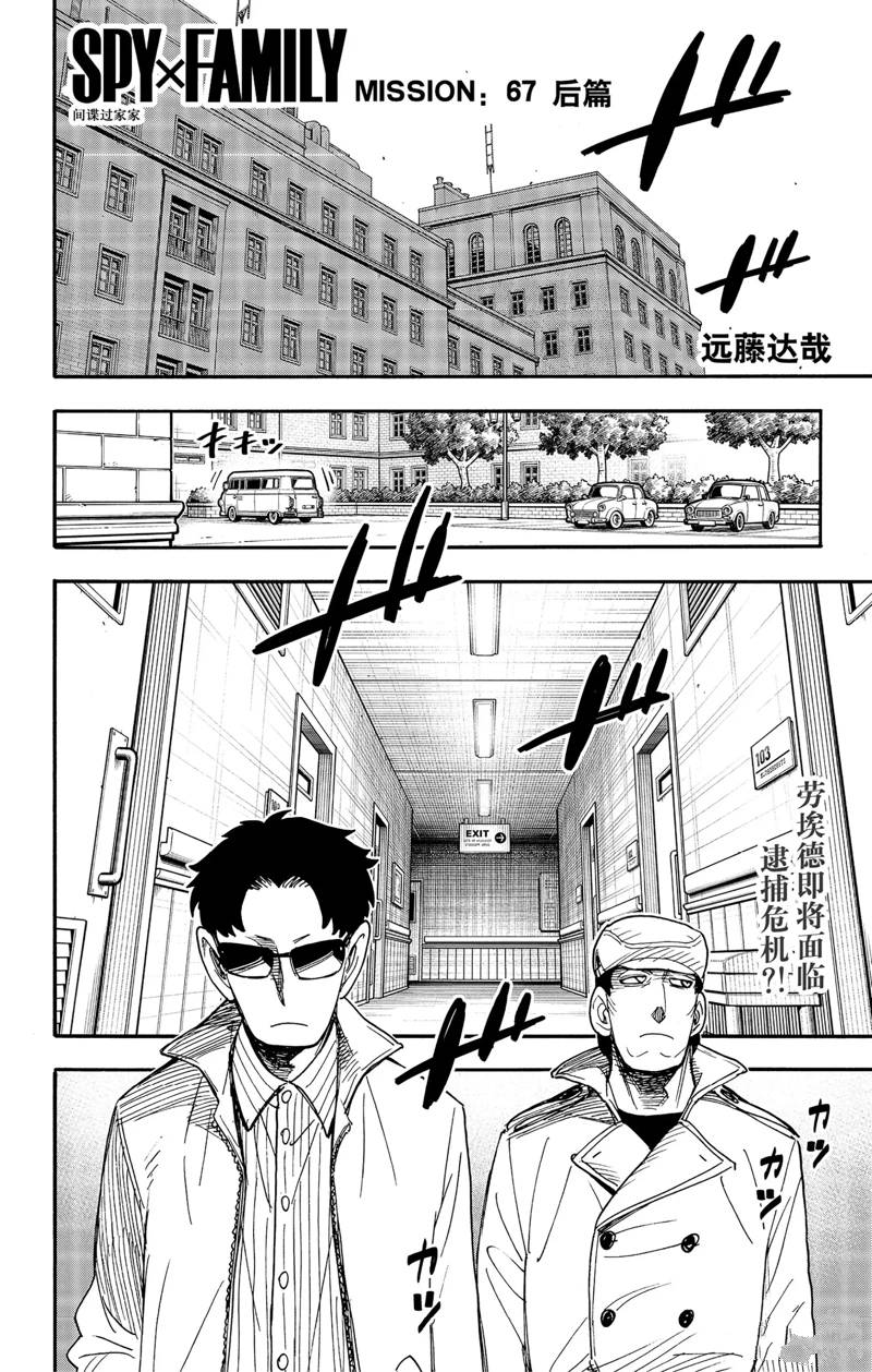 間諜過家家 - 第67.2話 後篇 - 1