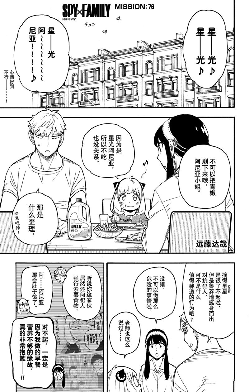 間諜過家家 - 第76話 - 1