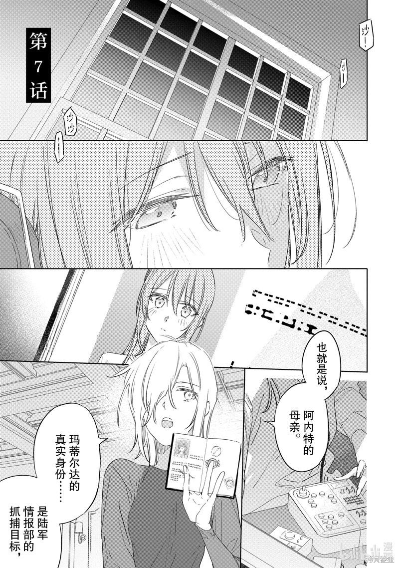 間諜教室第三部 - 第7話 - 1
