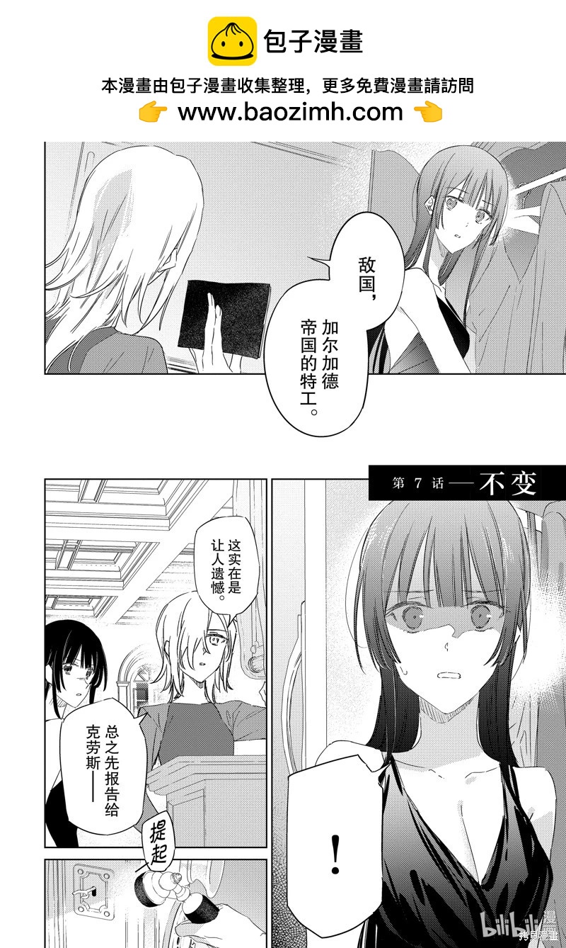 間諜教室第三部 - 第7話 - 2