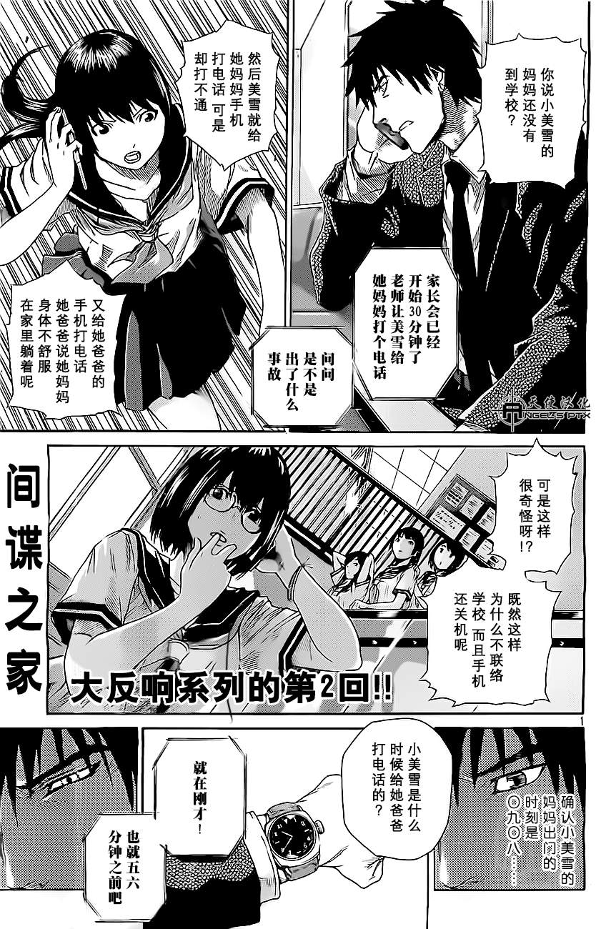 間諜之家 - 第04話 - 1
