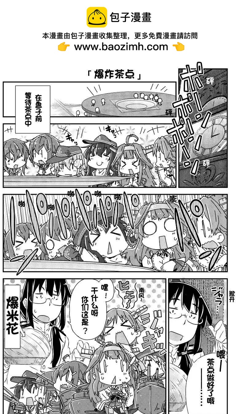 艦隊妖精 - 第03回 - 2