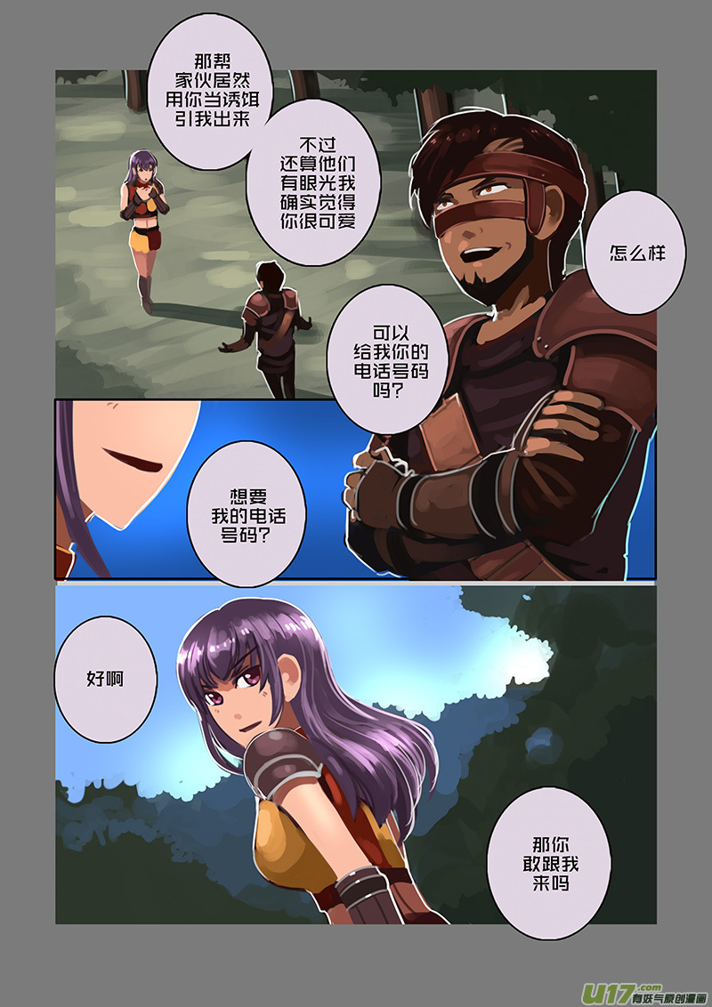 劍鋒帝國 - 112 第十章 女武神之歌（二十四） - 1