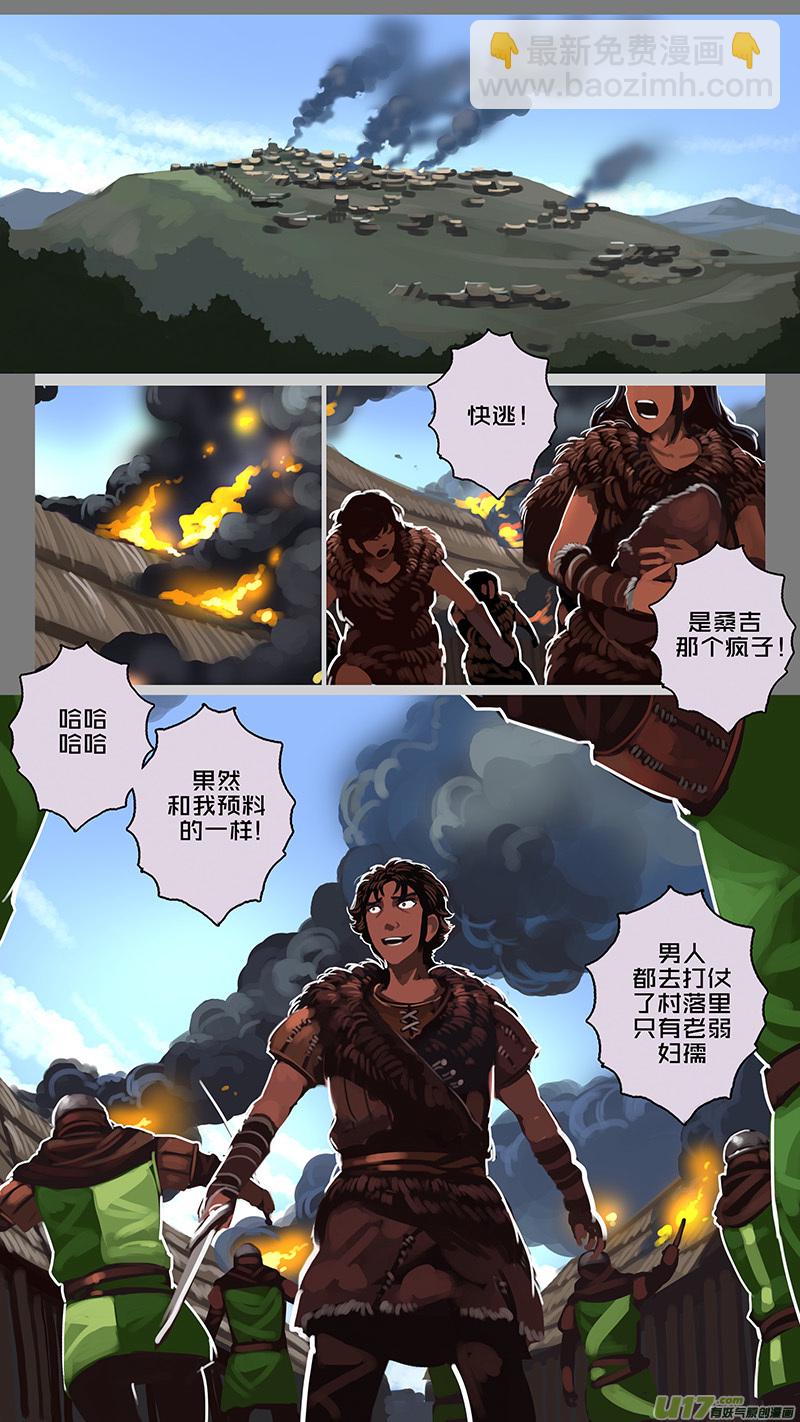 劍鋒帝國 - 162 第十一章 山之民（四十二） - 2
