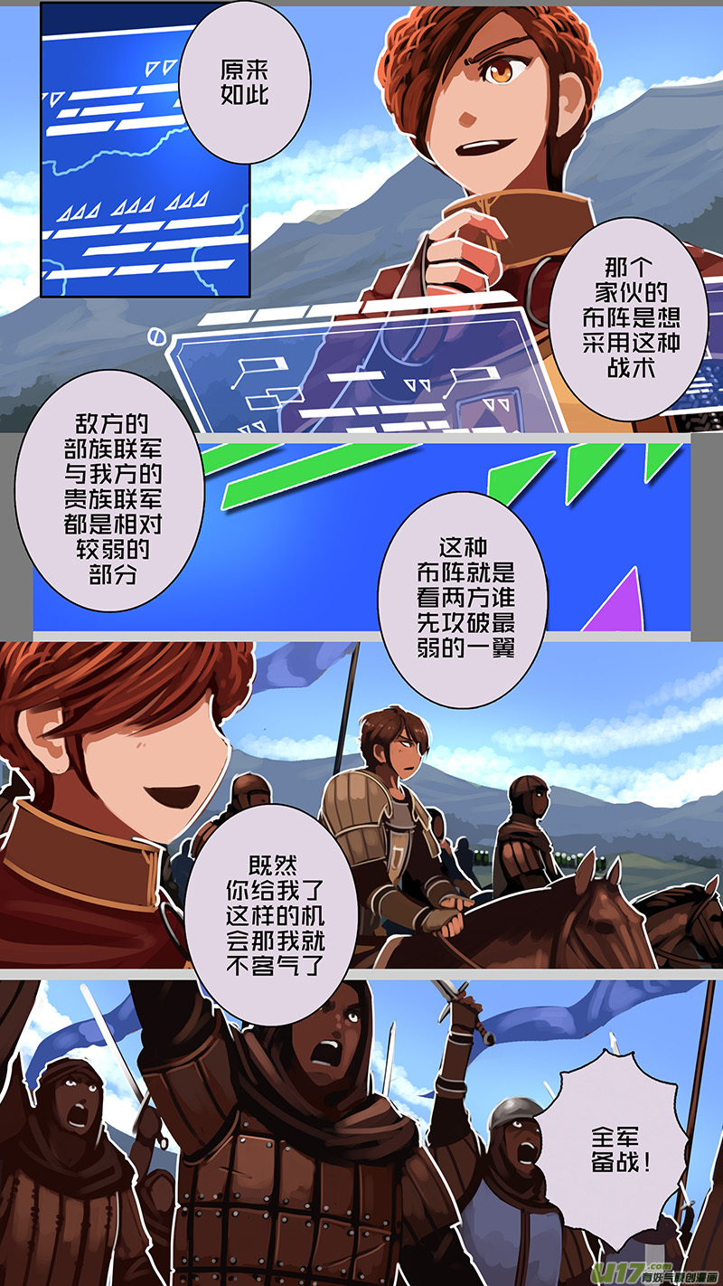 劍鋒帝國 - 166 第十一章 山之民（四十六） - 2