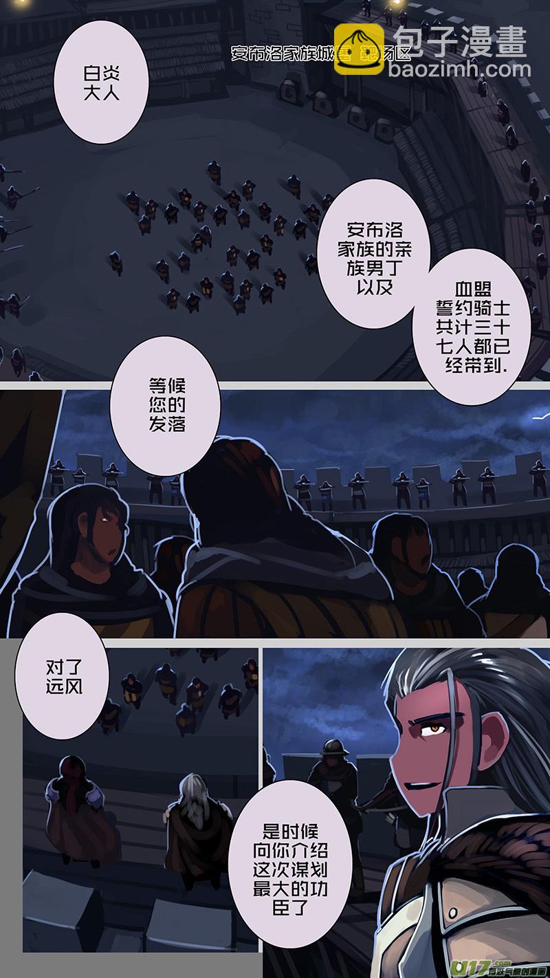 劍鋒帝國 - 174 第十二章 四方絕殺（二） - 2