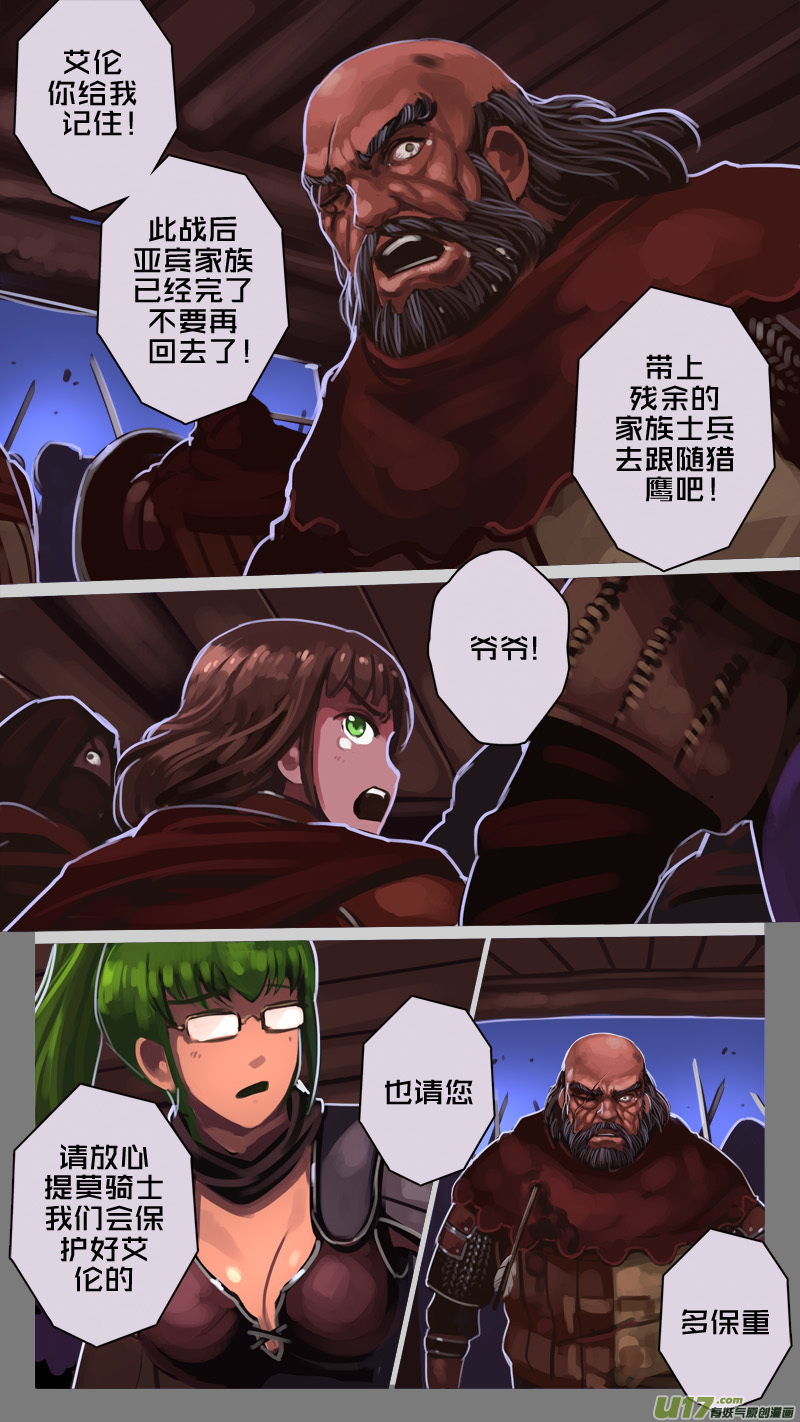 劍鋒帝國 - 218 第十二章 四方絕殺（四十六） - 1